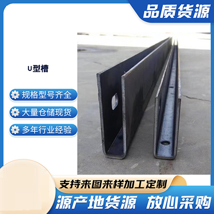 建水上海市U型槽钢